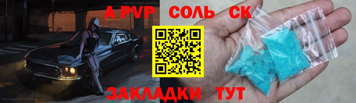 Alpha PVP СК  Alpha PVP крисы CK  Железногорск  A-PVP  Альфа ПВП кристаллы  Вход с VPN 