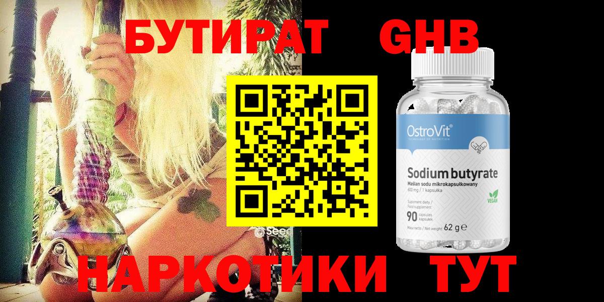 Бутират BDO  Вход с VPN  Железногорск 