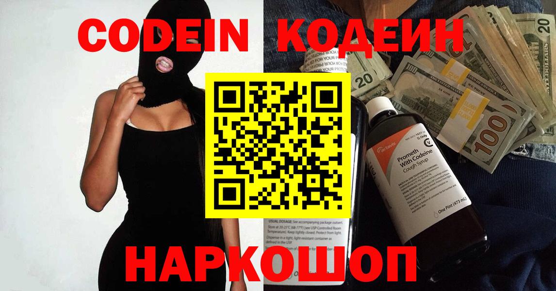 Кодеин напиток Lean (лин)  Вход с VPN  Железногорск  Кодеиновый сироп Lean напиток Lean (лин) 