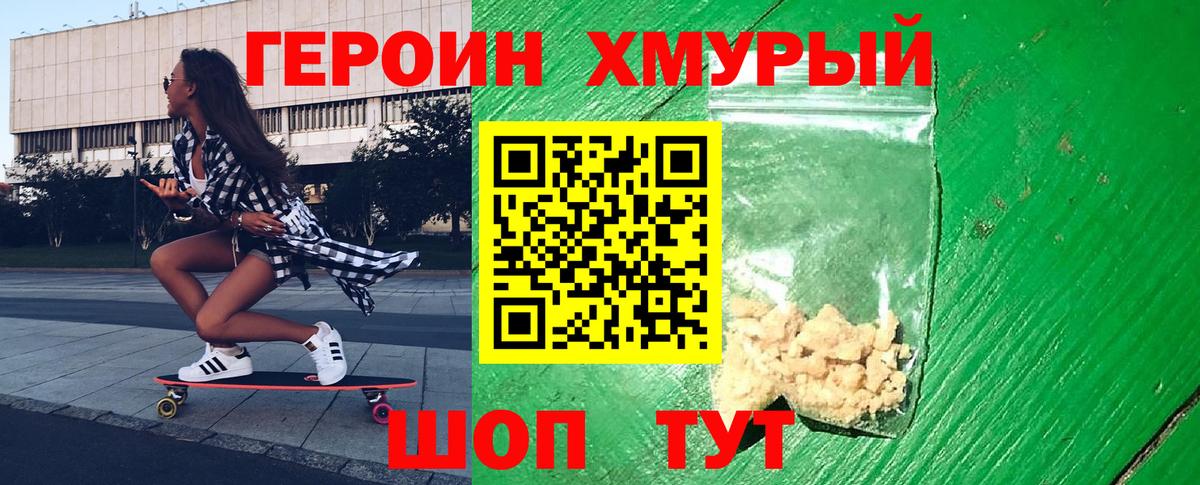 ГЕРОИН  ГЕРОИН афганец  Вход с VPN  Железногорск 