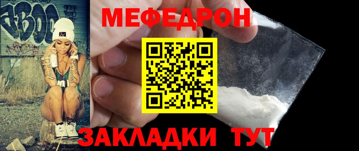 Мефедрон 4 MMC  Вход с VPN  Железногорск  Мефедрон  МЕФ мука 