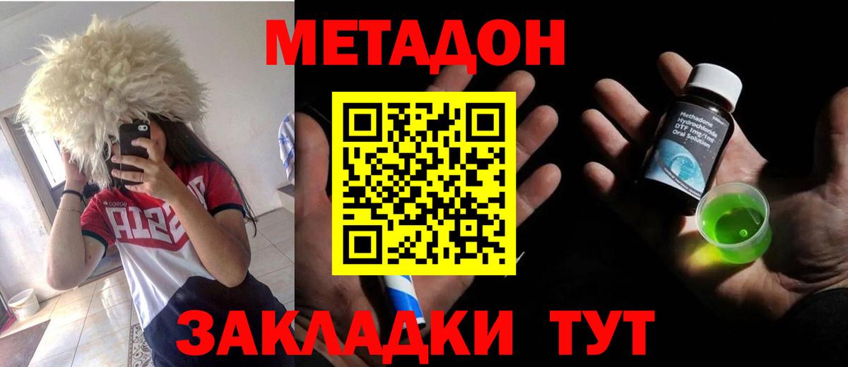 Метадон VHQ  mega вход  Железногорск  Вход с VPN  МЕТАДОН мёд 