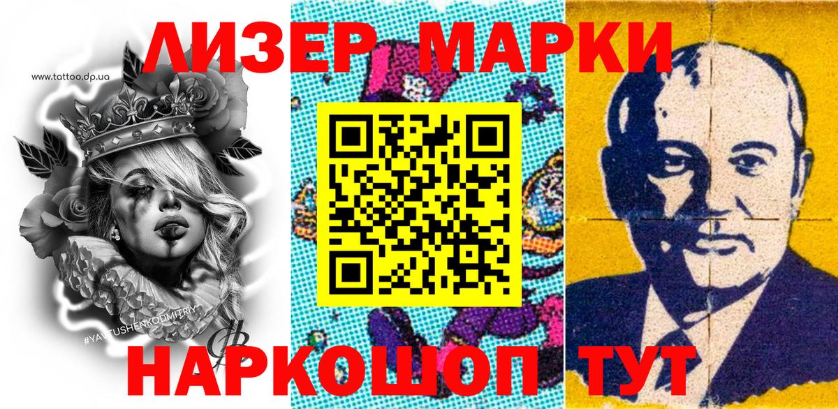 Железногорск  закладка  Вход с VPN  Марки N-bome 1,8мг 