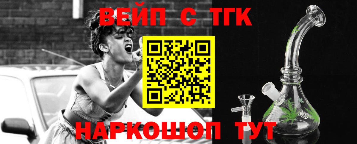 Дистиллят ТГК вейп с тгк  Вход с VPN  Железногорск 